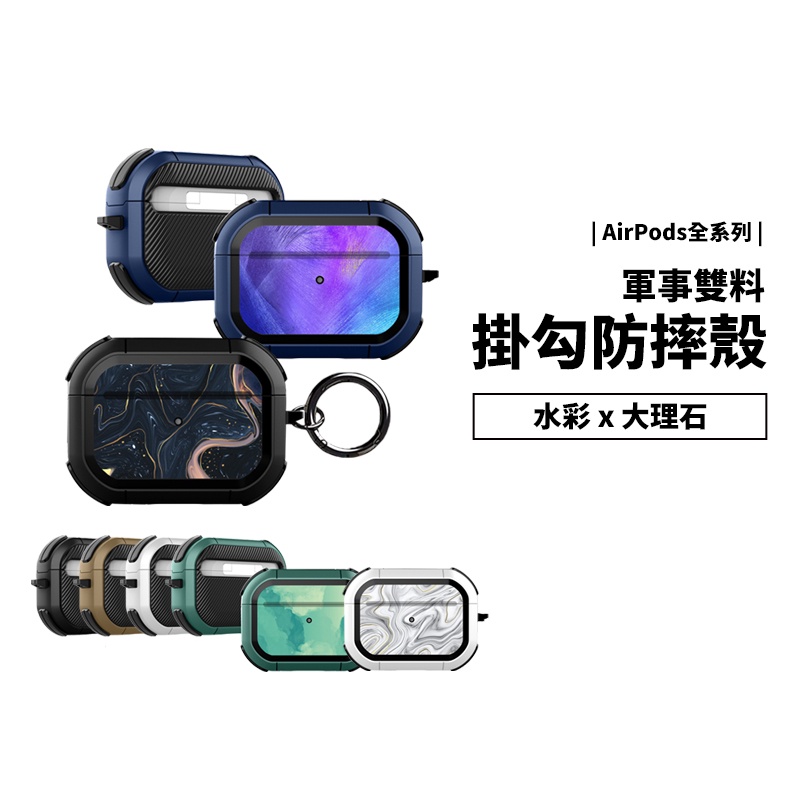 四角防摔殼 Airpods Pro 1/2/3 Pro2 大理石紋 水彩 渲染 耐衝擊 保護套 保護殼 防丟掛勾 耳機殼