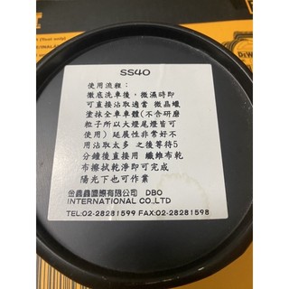DBO SS40 （全新）非🐸之格局太小廣結善緣人人有蠟買