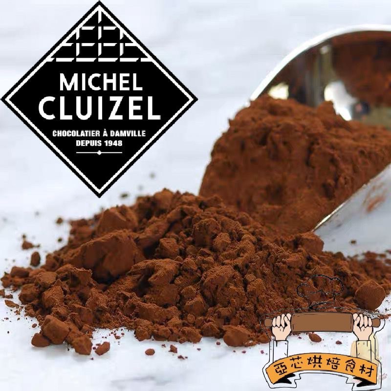 ㊝ ▛亞芯烘焙材料▟ 法國 MICHEL CLUIZE 米歇爾柯茲 100%無糖可可粉 純可可粉 分裝