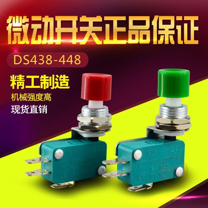 【開關配件】按鈕微動開關DS438-448微動開關DS-438 KW3-0Z 高品質 | 蝦皮購物