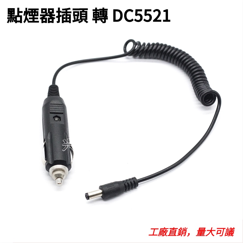 車用音箱電源線 12V充電點菸器插頭 轉 DC頭 低音炮插頭 24V汽車喇叭線