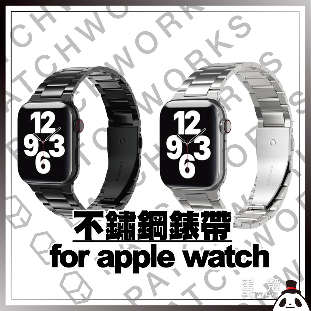 美國Patchworks apple Watch 全金屬不鏽鋼錶帶｜蛋殼手機配件屋