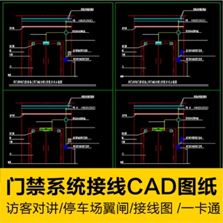 CAD圖庫 | 一卡通門禁訪客對講系統控制器接線CAD圖停車場翼閘管線安裝大樣