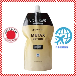 Phiten 銀谷 METAX Lotion 黃金乳液 按摩乳液 1000ml 補充包 日本直送 日本製