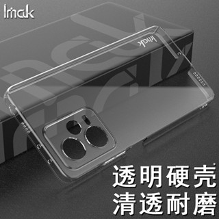 imak 紅米 Redmi Note 12 Pro+ 5G 透明 硬殼 Note12 Explorer 探索版 手機殼