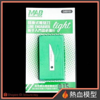 [熱血模型] MADWORKS 0.15mm雕刻刀LIGHT版 模型工具