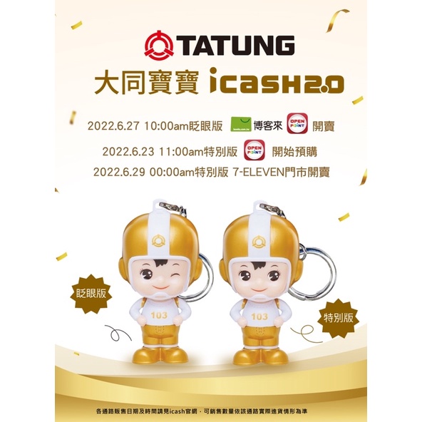 🍚大同寶寶金色icash2.0-眨眼跟沒眨眼款❤️全新❗️正品❗️現貨❗️⚠️降價中⚠️