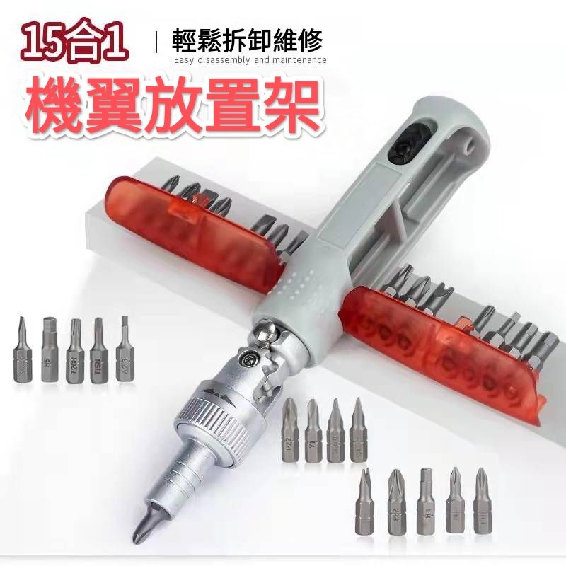 《現貨》萬向15合一棘輪螺絲刀 多功能多角度棘輪螺絲刀維修工具多用帶磁力