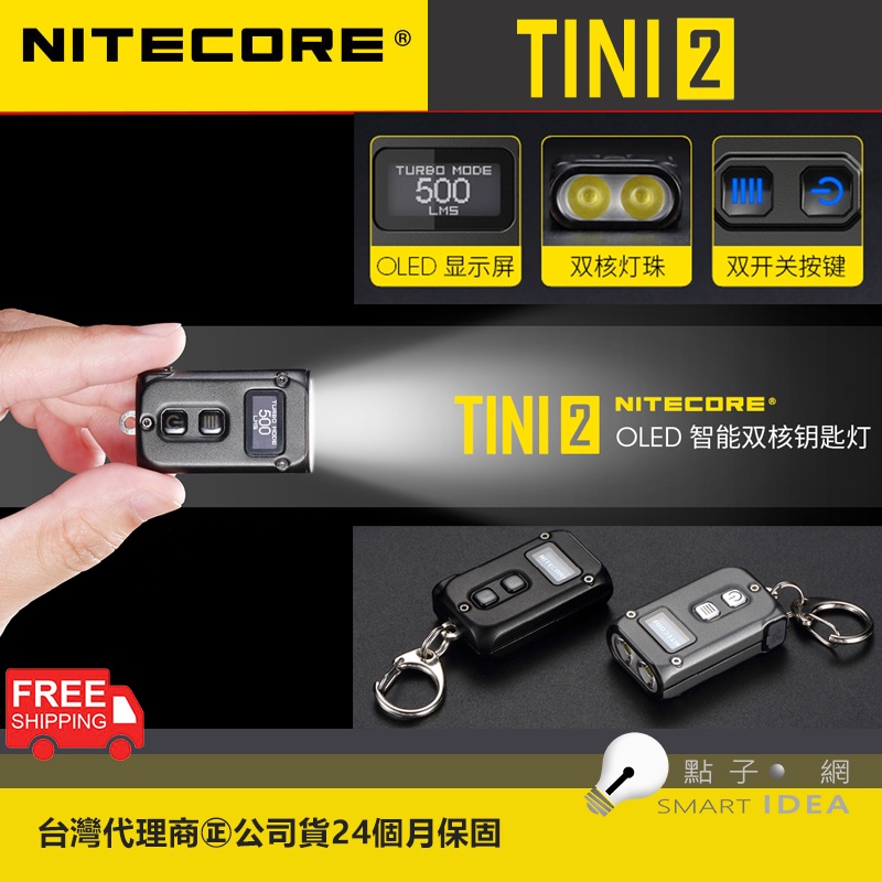 🚚免運【點子網】NITECORE TINI2 500流明 OLED液晶螢幕 雙模式 USB-C充電 鑰匙圈燈