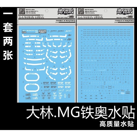 【Max模型小站】大林水貼 (UC49)   MG 鐵奥 PMX-003 THE O 鋼彈模型 水貼