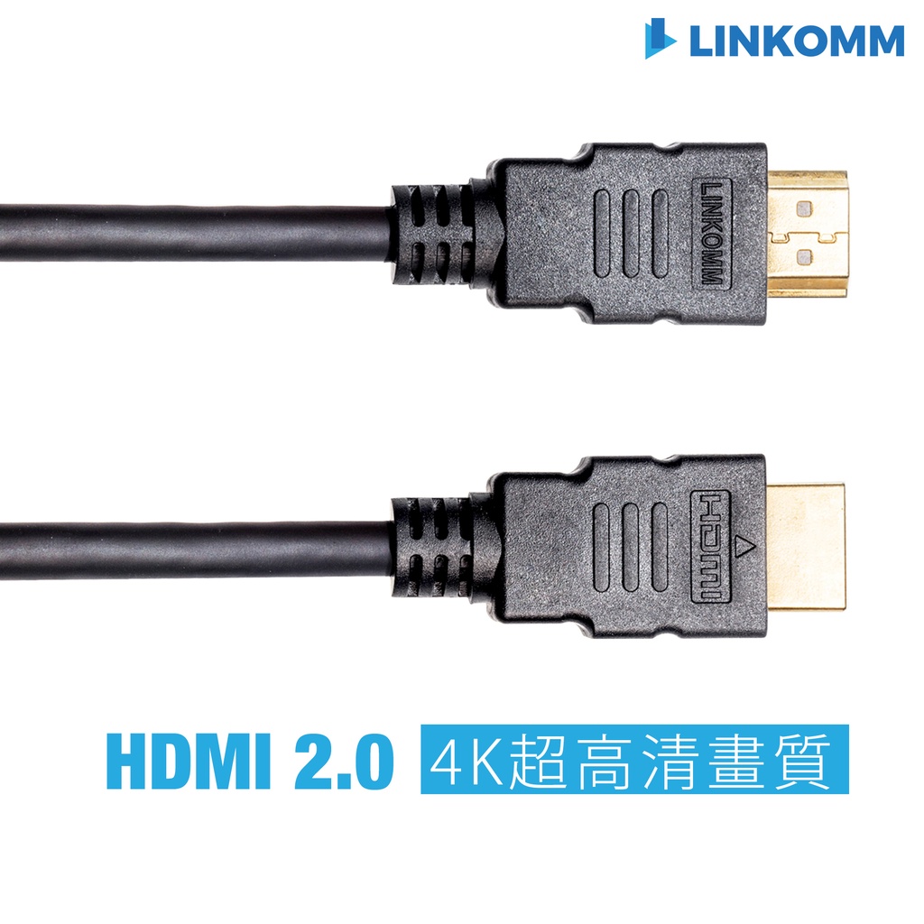 【LINKOMM】HDMI線 2.0版 4K 出清價 hdmi 超高清畫質 UHD FULL HD 電視 機上盒 電動
