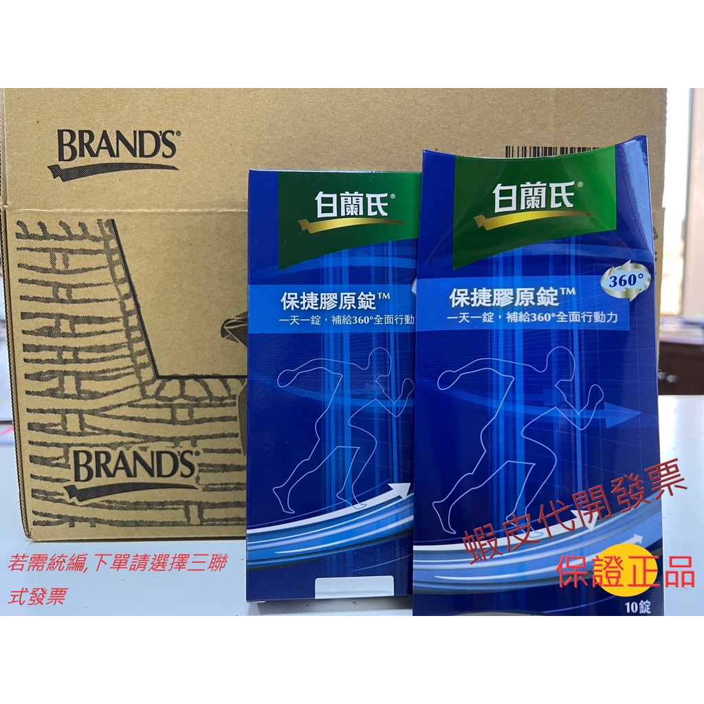 【Brands】白蘭氏 保捷膠原錠 台灣 正品// 保捷三合一EX膠原膠囊 30顆