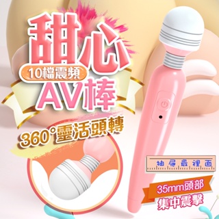 LILO｜甜心10段變頻｜AV按摩棒 USB充電 情趣玩具 成人用品 AV棒 按摩器 女優名器