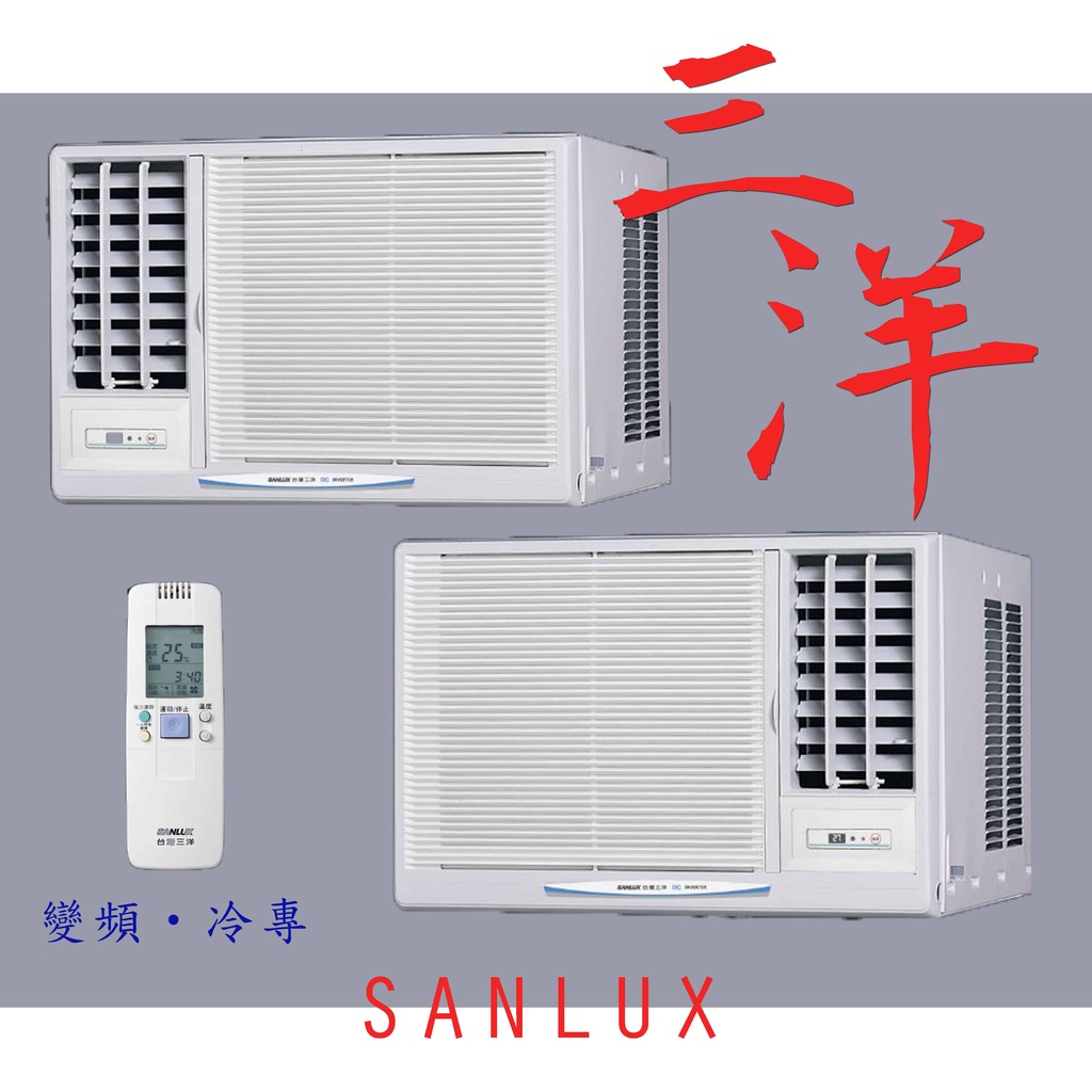 UV光觸媒【台南家電館】SANLUX台灣三洋可選左右吹變頻窗型冷氣3坪 《SA-R22VSE/SA-L22VSE》