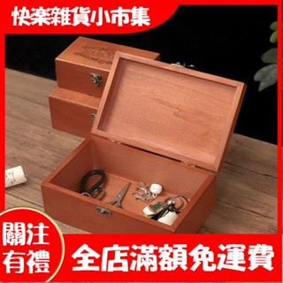 【快樂市集】復古實木桌面雜物化妝品收納盒多功能創意耳飾首飾盒整理箱木盒子