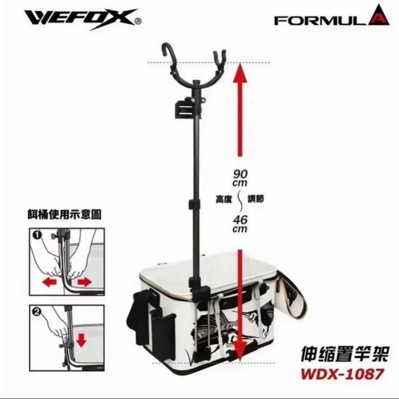 💗 甜心小站 鉅灣 WEFOX 磯-八郎伸縮竿架 WDX-1078 誘餌桶竿架 架竿器 置竿