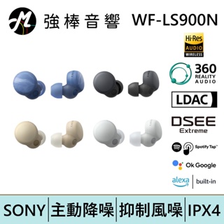 SONY 索尼 WF-LS900N LinkBuds S 主動降噪真無線耳機 | 強棒電子專賣店