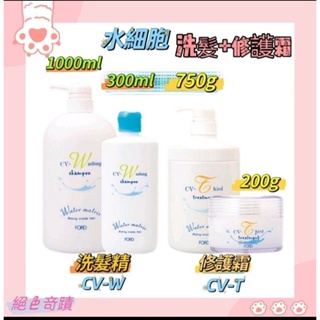 FORD明佳麗🎄水細胞洗髮精🍁修護霜系列🍁