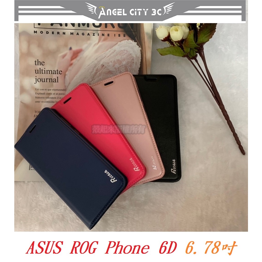 AC【真皮吸合皮套】ASUS ROG Phone 6D 6.78吋 隱藏磁扣 側掀 翻頁 支架 斜立 手機殼