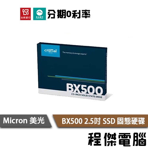 Micron 美光 BX500 240G 500G 1T 2.5吋 SSD 固態硬碟 原廠三年保 Crucial『程傑』