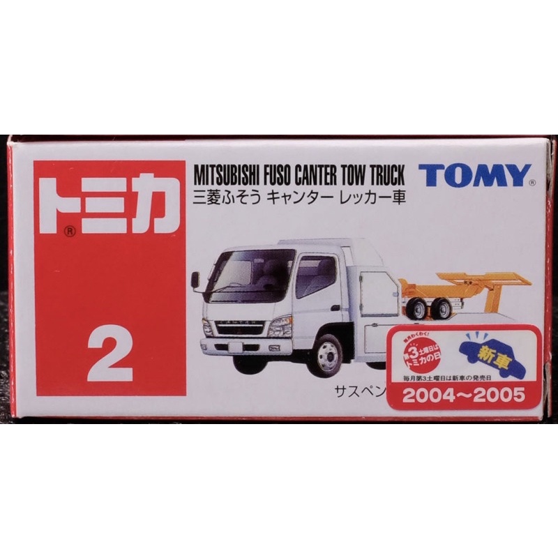 TOMY TOMICA 日版 2004 2005 新車貼 初回FUSO 拖吊車 拖車 2 NO.2 白色 舊藍標 拖吊車