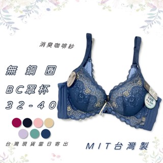 MIT臺灣製 無鋼圈調整型內衣 舒適包覆不壓迫 完美胸型 B罩杯 C罩杯 32-40【衣莉思內著】27836