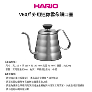 【HARIO】V60戶外旅行露營登山用不鏽鋼迷你雲朵手沖細口壺 500ml O-VKB-70-HSV 閃物咖啡