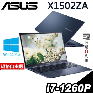 ASUS Vivobook 15 X1502ZA 午夜藍 i7-1260P/W11升級W11P/15.6吋 特仕