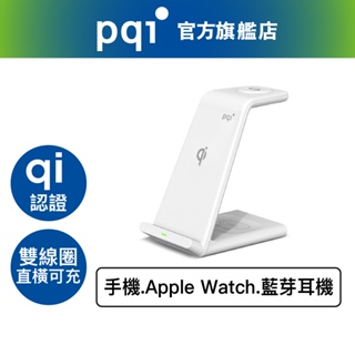 PQI WCS18W 3合1無線快充充電架