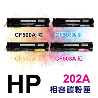 HP CF500A 全新副廠碳粉匣 202A M254dn.M254dw.M254nw.MFP