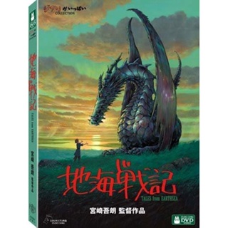 全新《地海戰記》雙碟特別版DVD(得利公司貨)