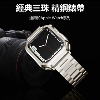 新品星光色 金屬錶帶 Apple watch 錶帶 蘋果手錶錶帶 適用iwatch1~8代 SE 41mm 45mm錶帶