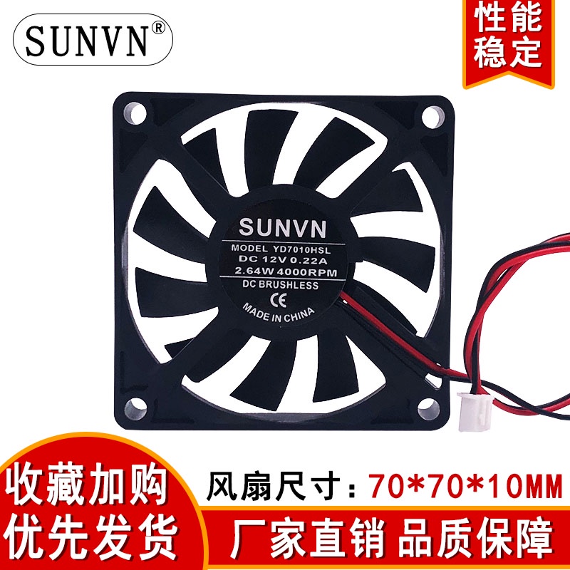 【量大價優】全新靜音 7010 含油風扇 5V 12V 24V 7cm/釐米 電腦機箱 散熱風扇