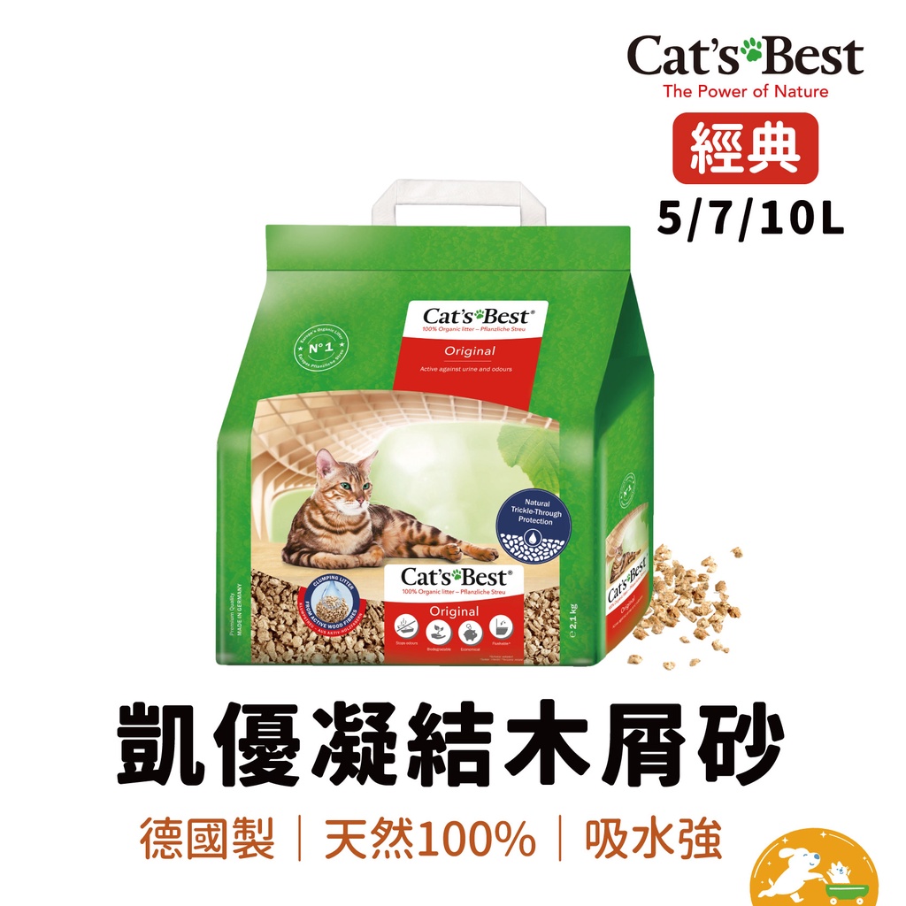 【CAT'S BEST 凱優】紅標凝結木屑砂 5L 7L 10L 木屑砂 經典 凝結 貓砂 環保砂 可沖馬桶