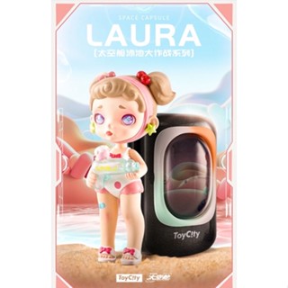 （玩具那些事）全新現貨 ToyCity 玩具城市勞拉Laura 泳池太空艙 盲盒 盒玩 潮玩