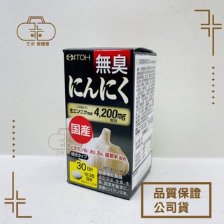 【ITOH井藤】IKOR 醫珂 日本國產 無臭大蒜錠 90粒/盒 無臭味