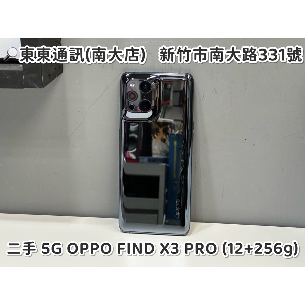 東東通訊 二手 5G OPPO FIND X3 PRO (12+256G) 售12800 新竹中古機專賣店