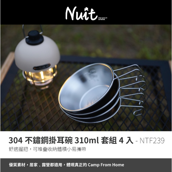 可堆疊設計超實用! NTF239 努特NUIT 304不鏽鋼掛耳碗 310ml套組4入 含收納袋 雪拉碗杯 野餐 登山