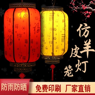 客製 羊皮燈籠吊燈中國風戶外防水防曬廣告定製印字中式仿古紅燈籠掛飾