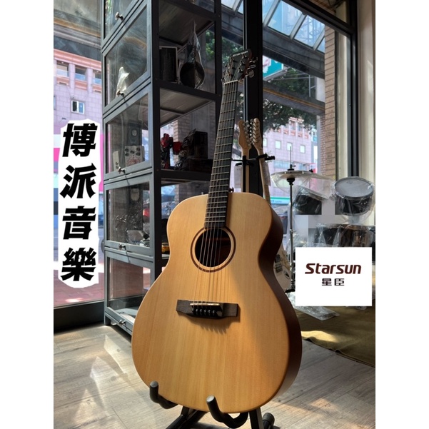 【現貨在店 六大好禮】Starsun星辰吉他 S1-OM 雲杉面單版木吉他