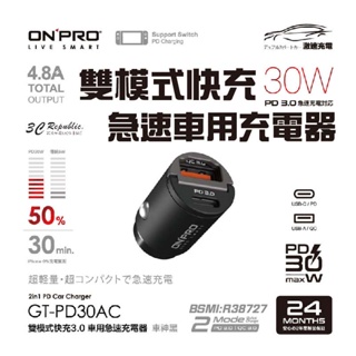 onpro GT-PD30AC 雙模式 快充 PD+QC3.0 30W PD USB 迷你 急速 車用 充電器