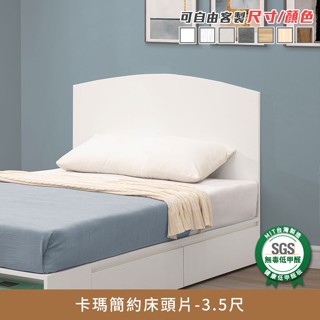 Kama卡瑪簡約床頭片 3.5尺健康系列 E1低甲醛、單人加大床片【myhome8居家無限】
