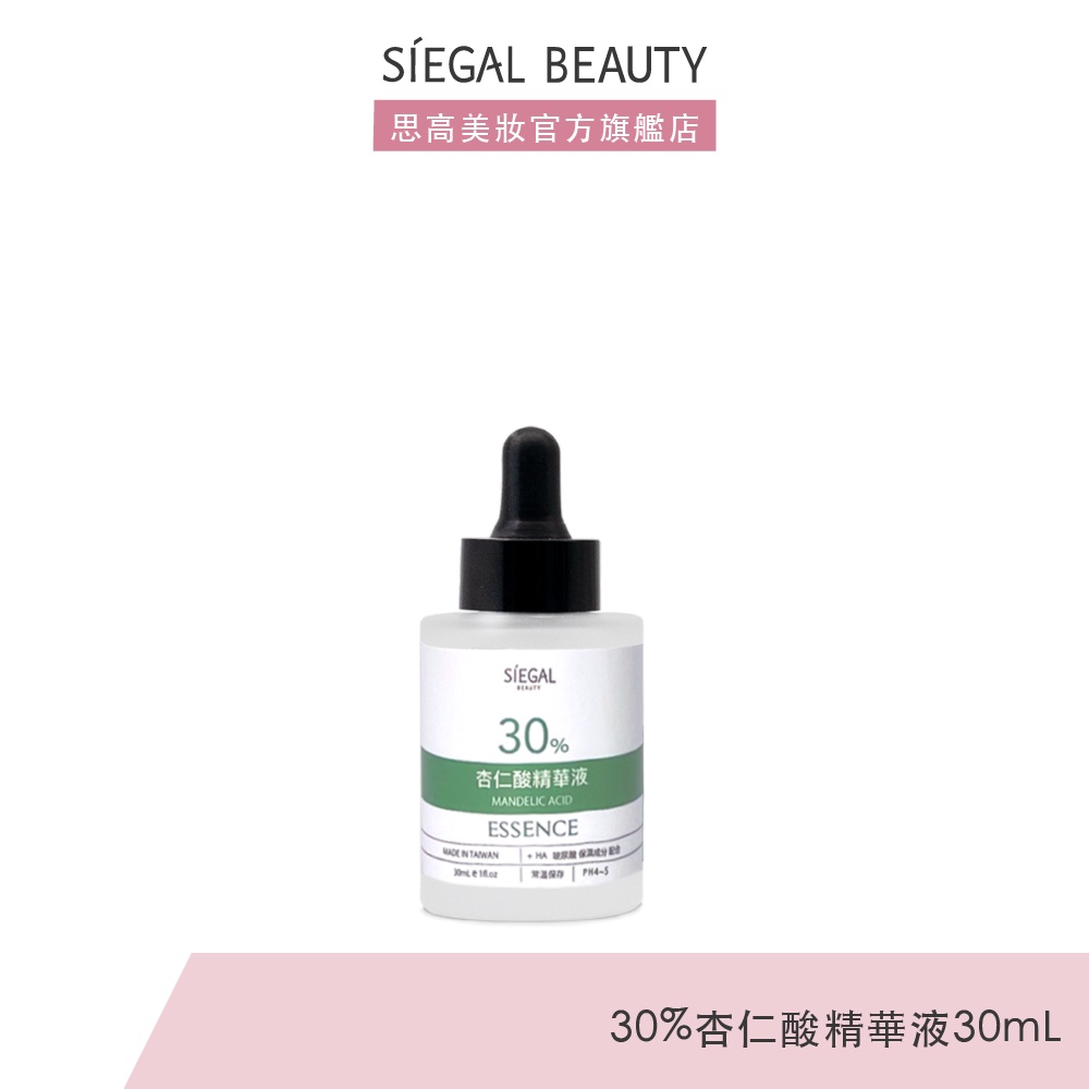 Siegal(思高) 30%杏仁酸精華液30mL官方旗艦店