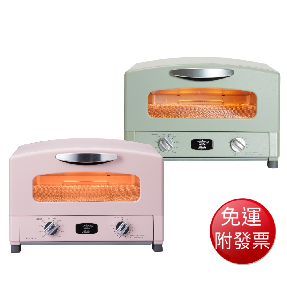 《出清》免運 日本千石阿拉丁電烤箱 AET-G13T(綠色/粉色)【現貨 附發票】