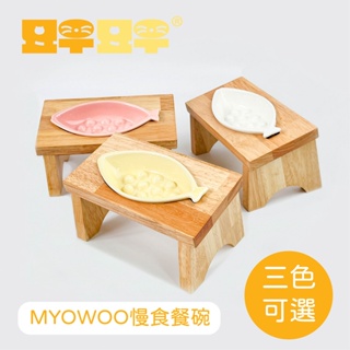 MYOWOO 慢食餐碗 寵物慢食碗 寵物碗 防噎碗［品圖Pinjoy］