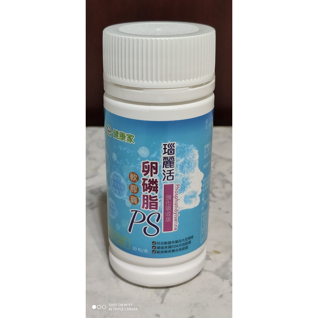 卵磷脂瑙麗活PS(強化吸收版) -健康家-腦磷脂加強版膠囊-30粒