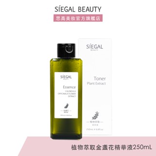 Siegal(思高) 金盞花/植物萃取精華液250mL官方旗艦店