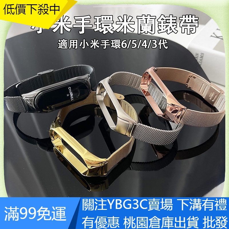 【YBG】適用小米手環7 6 5 4 3代腕帶 米蘭不鏽鋼實心錶帶 NFC版通用 小米手環錶帶 金屬錶帶 替換錶帶