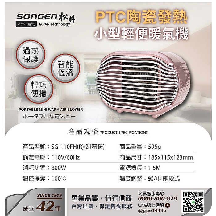 特惠專案【日本SONGEN】松井PTC陶瓷發熱小型輕便暖氣機/電暖器(SG-110FH)