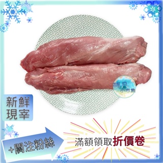 小里肌 腰內肉 600g±5% 豬 豬肉 冷凍食品 新鮮豬肉 台灣豬 肉品 肉 食材 美食 生肉【蘋凡小市集】